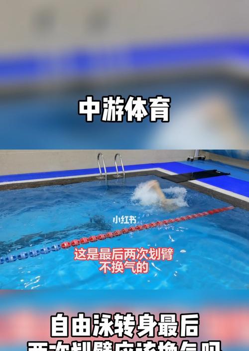 自由泳换气技巧之右侧换气先划哪侧手？（学习自由泳换气技巧，正确掌握换气节奏）