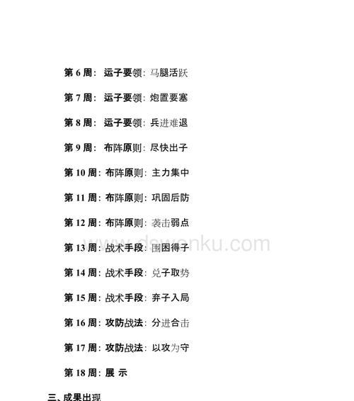 国际象棋对局全攻略（学习国际象棋规则与提高技巧，成为高手！）