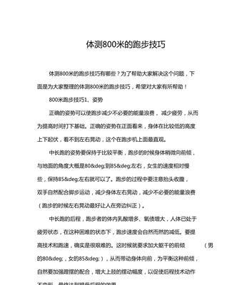 200米跑步技巧-快速而不累（让你从容完成200米赛跑比赛）