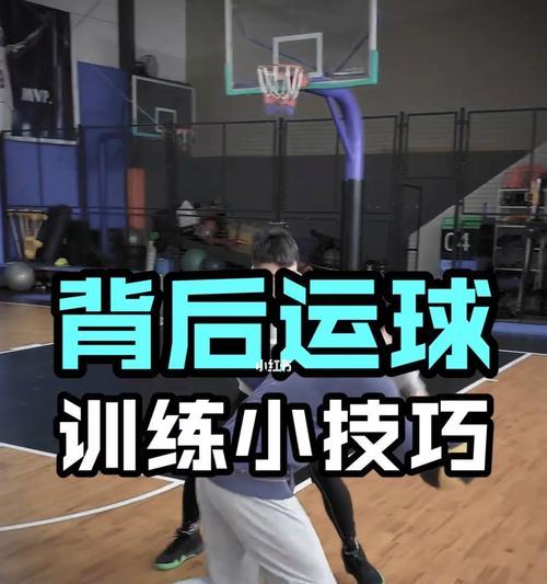 篮球技巧大揭秘（实用运球技巧让你成为篮球高手）