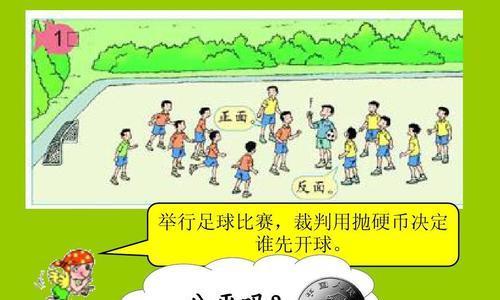 足球开球技巧详解（如何利用开球优势掌控比赛）
