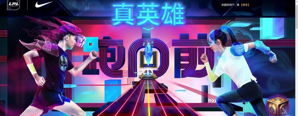 跑得更快，战胜LOL赛场——LOL跑步技巧大全（15个段落教你成为跑得最快的LOL选手）