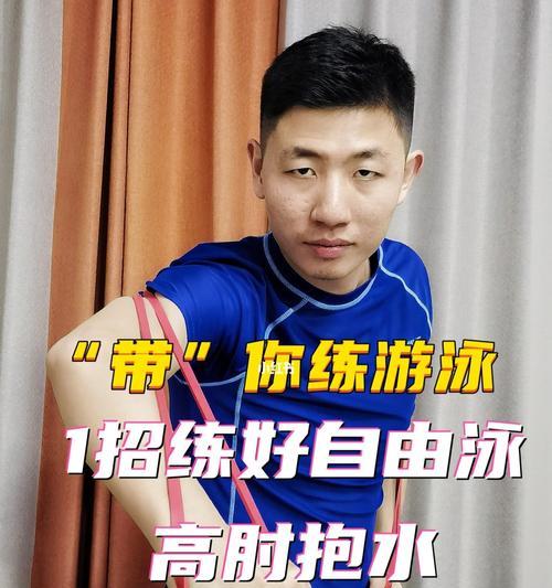 掌握自由泳高肘移臂的技巧（打造高效的游泳姿势，提升游泳速度）