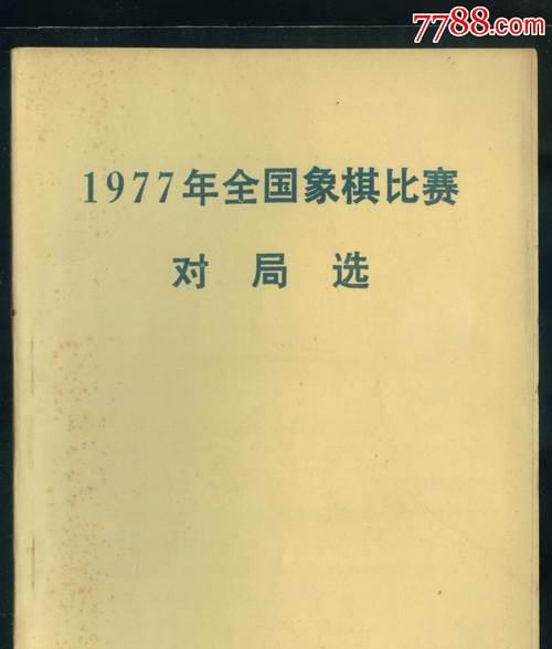 国际象棋经典对局技巧（掌握胜利关键，提升棋艺）