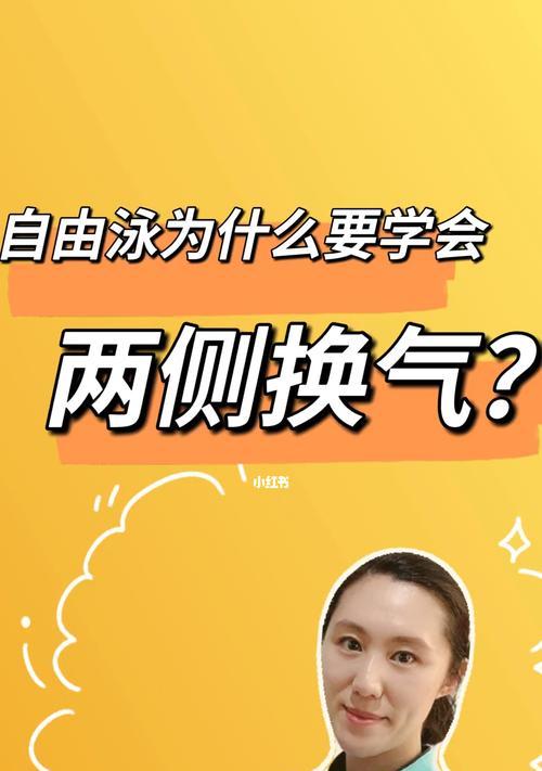 如何避免自由泳换气时下沉？（如何避免自由泳换气时下沉？）