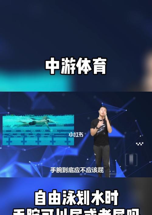 自由泳换气技巧——不动手腕换气（提高游泳效率，减少手腕疲劳，让换气更轻松）