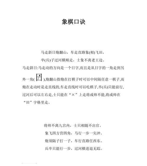 单马象棋必胜技巧（一场智慧的博弈，助你成为象棋高手）