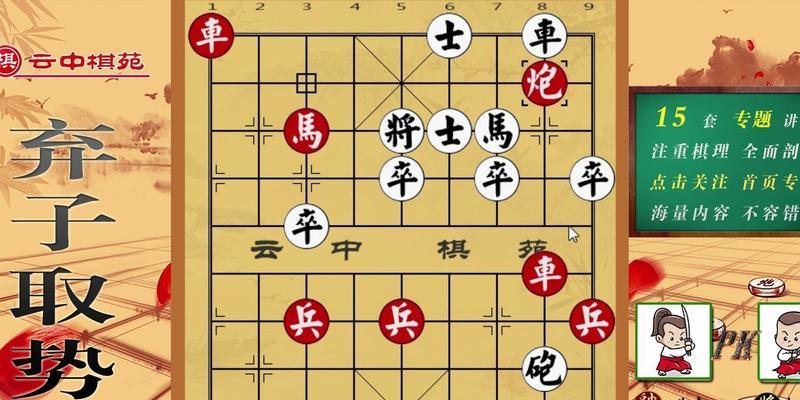 象棋弃子开局技巧（必会的象棋开局技巧与策略）