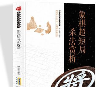 象棋铁滑车速杀技巧（快速攻城掠地，一步到位）