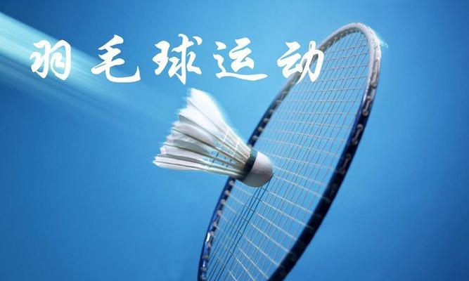 羽毛球双打最强战术揭秘（15个技巧让你成为羽毛球双打高手）