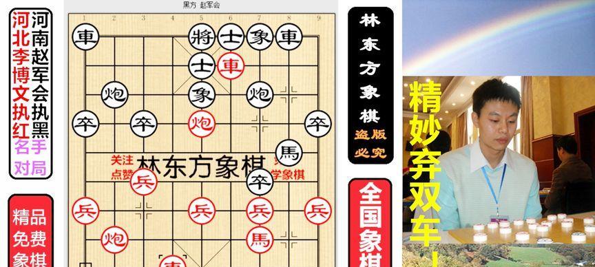 经典对局解析（象棋开局技巧大揭秘）