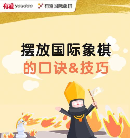国际象棋开局技巧（精通开局的秘诀）