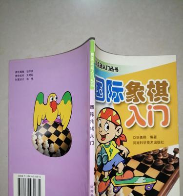 国际象棋初学者的打法和技巧教程（大师教你如何入门，走向胜利！）