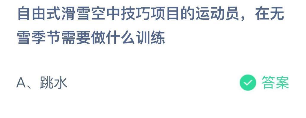 冬奥会女子自由式滑雪空中技巧规则（挑战重力）