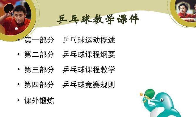 乒乓球直接发球技巧教学（从入门到进阶）
