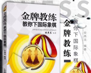 国际象棋入门指南（技巧讲解详解）