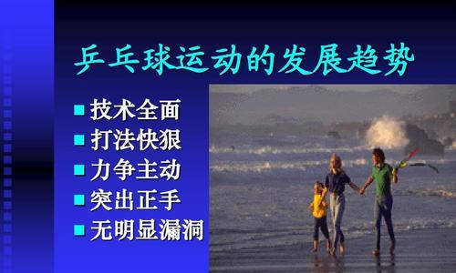 如何提高乒乓球正手正胶发球技巧（掌握正确的姿势和动作）