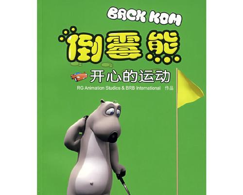 掌握这些技巧，让你的滑雪体验更加完美（以倒霉熊为例）