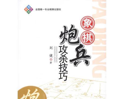 象棋小技巧（提高象棋水平的秘诀）