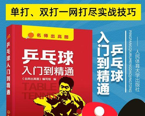 10大乒乓球实战技巧，如何提高比赛水平（从理论到实践）