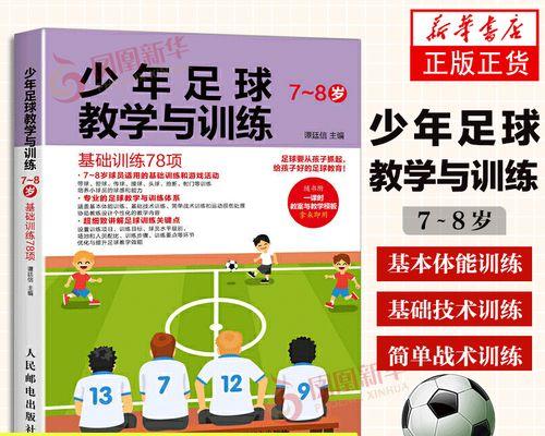 足球实战技巧之背身拿球（掌握这三招）