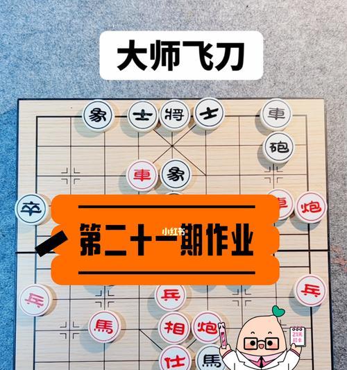 象棋速胜飞刀技巧全解析（象棋竞赛必备）