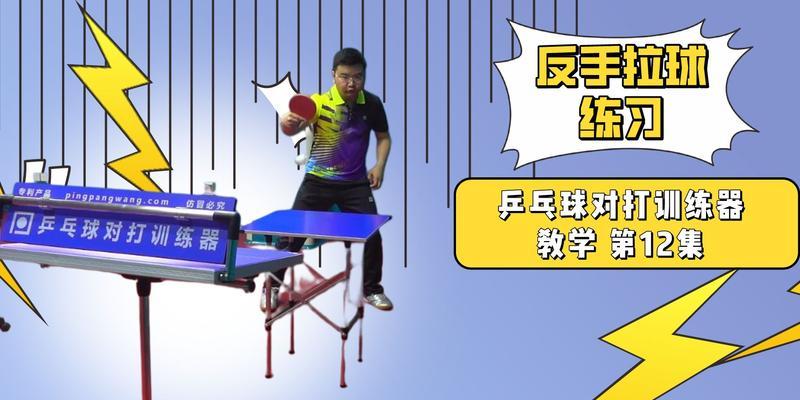 如何提高乒乓球拉球技巧（乒乓球拉球教程及技巧分享）