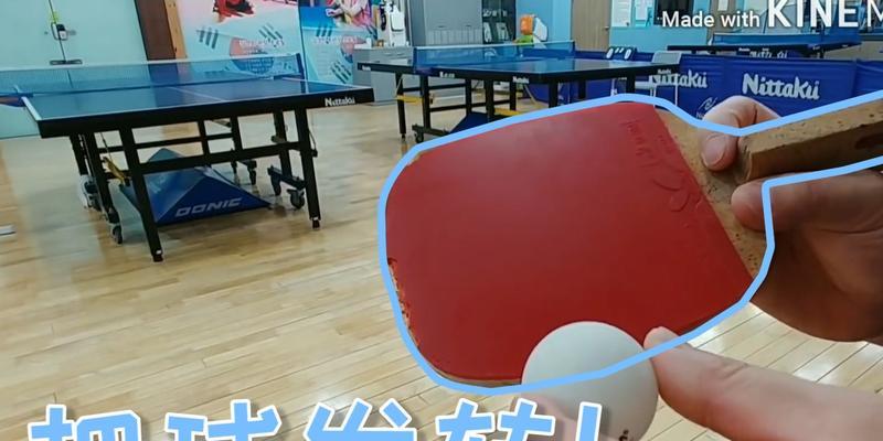 乒乓球扣球技巧全解析（打破常规）