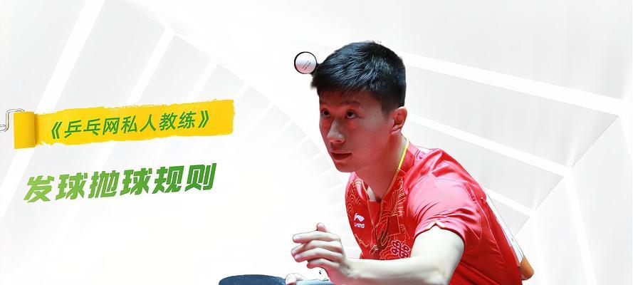 乒乓球开球技巧（掌握开球技巧）