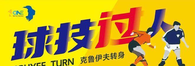 足球技巧（从小白到大佬）