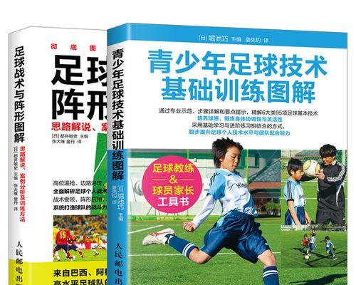 足球实战中的五种常用传球技巧（掌握这些技巧）