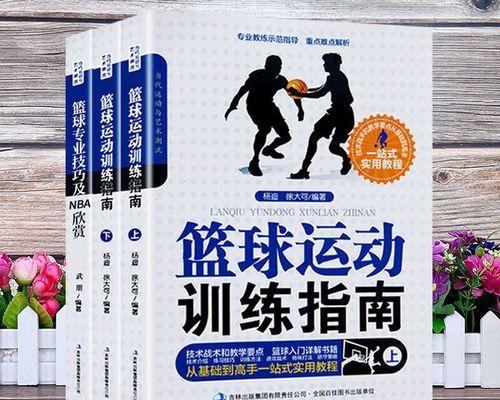 篮球注意事项和技巧：打好基础，掌握技巧