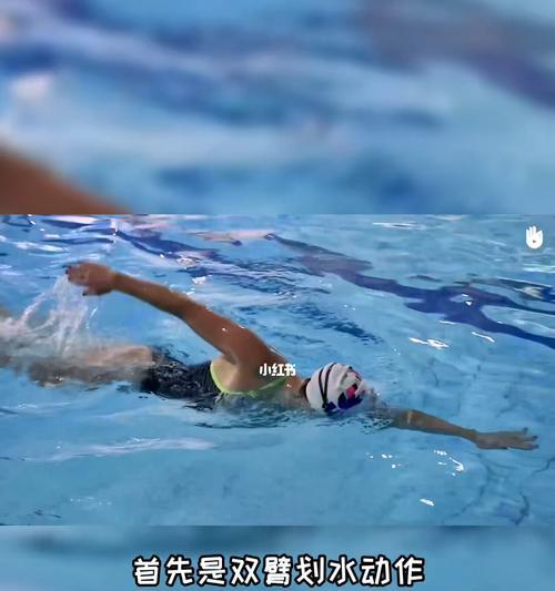 如何正确换气自由泳（从慢动作开始）