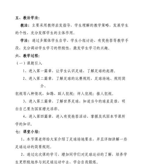 足球小技巧教学设计与反思（以足球技巧为主）