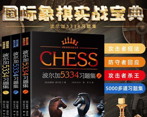 国际象棋入门技巧（大师们的开局秘籍）