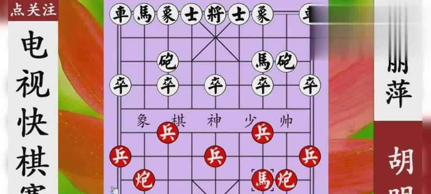 象棋高手郭丽萍的技巧剖析（从她的开局到终局）