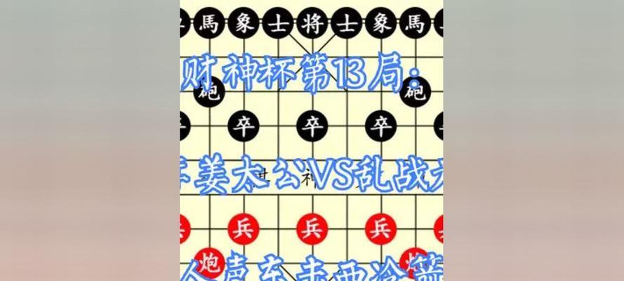 象棋神手技巧（掌握象棋胜利的诀窍）