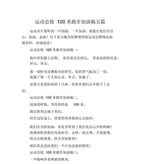 掌握100米跑步技巧与呼吸方法的窍门（全面解析100米跑步）