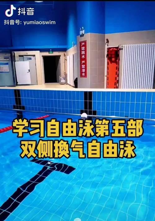 自由泳换气手臂抬高教程（提高自由泳换气效率）