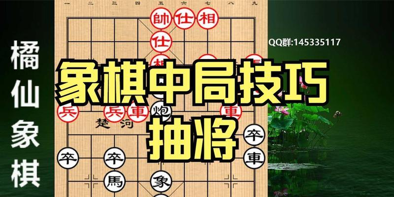 国际象棋中局技巧（15个实用技巧教程）