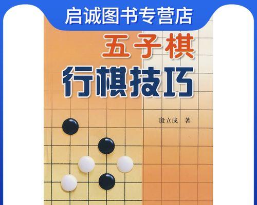 象棋基本行棋技巧（从入门到提高）