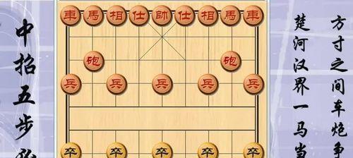 象棋棋艺-弃马招数（象棋策略必学）