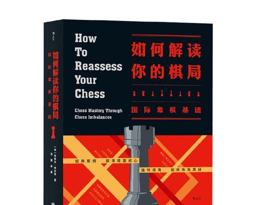 国际象棋技巧解析（规则详解）
