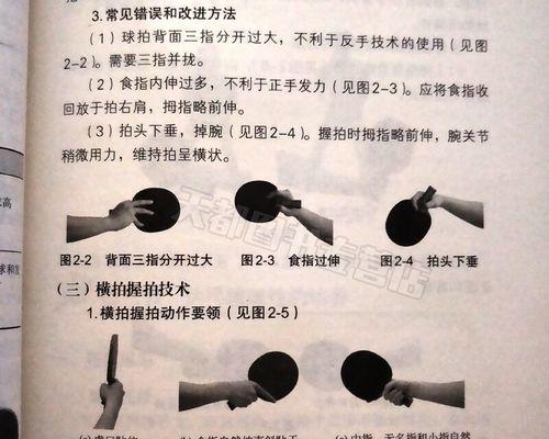乒乓球外线持球技巧全解析（从基本姿势到细节技巧）