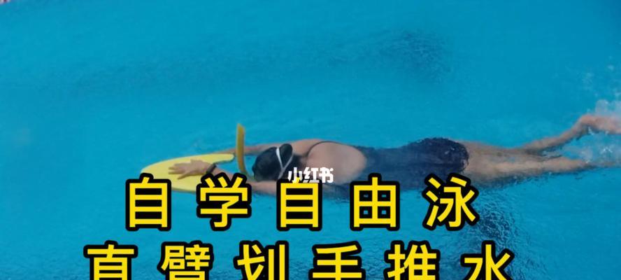 自由泳换气抬肩的技巧与训练（从入门到精通）