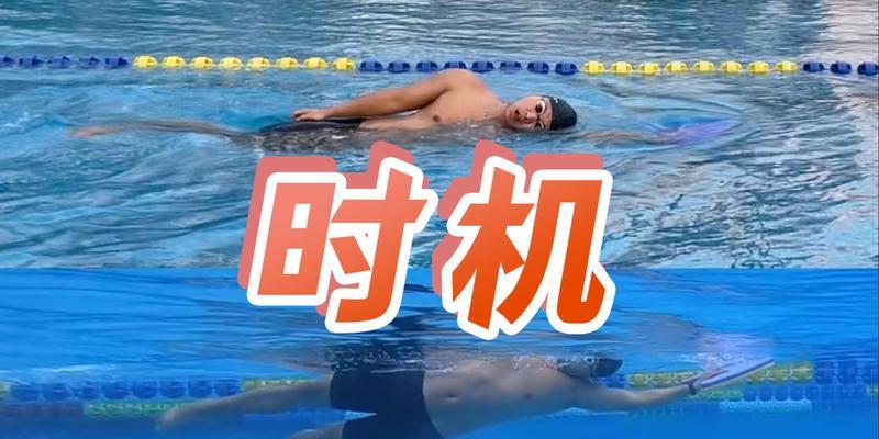 自由泳换气正确手法教程（学会正确的自由泳换气技巧）