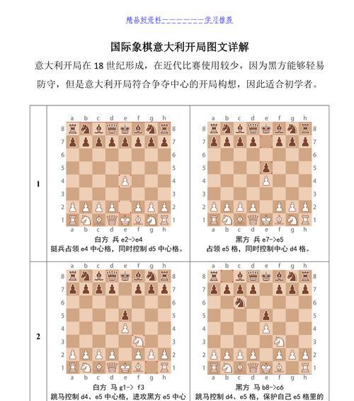 象棋开局技巧（打好开局）