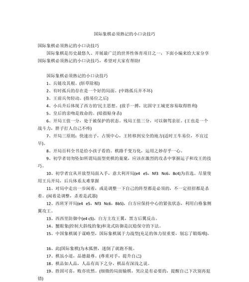 国际象棋组合技巧（高效提升棋艺的窍门）