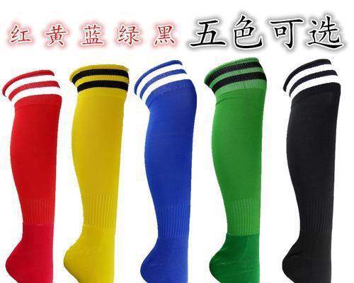 《足球袜技巧大全》（掌握这些技巧）