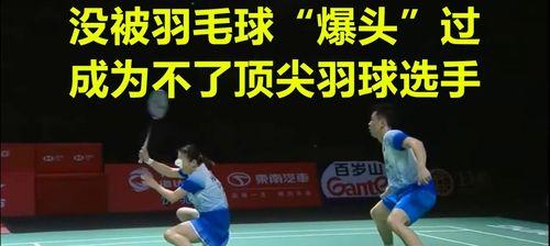 羽毛球运动员发球技巧（从基本动作到精湛发球）